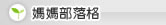 部落格